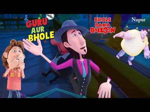 MJ ने Bhole को 🎈 Balloon बना कर हवा में उड़ाया ✈️ I Guru Bhole Ki Jodi I Moral Stories For Kids