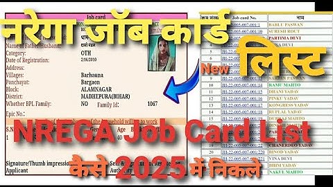 नरेगा जॉब कार्ड की सूची कैसे चेक करे 2025 !! nrega job card list !! Mgnrega !! List Check online