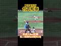 【読売ジャイアンツ1位指名】#竹丸和幸 #ドラフト候補 #巨人