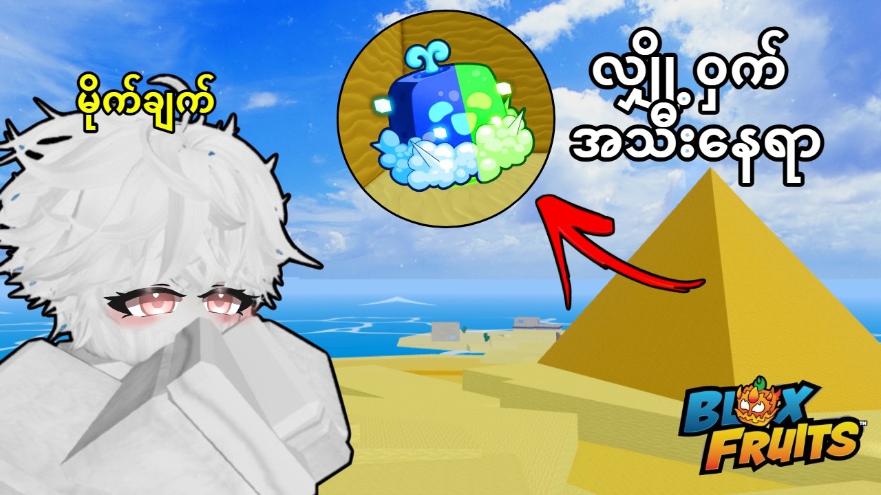 BloxFruits ထဲကဘယ်သူမှမသိတဲ့လျှို့ဝှက်နေရာတွေကိုရှာဖွေခဲ့တယ် 😱 (Sea 1)။ | BloxFruits