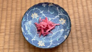 Red Pickled Ginger RECIPE Beni Shoga  紅生姜 Easy Traditional Japanese Food to Make at Home