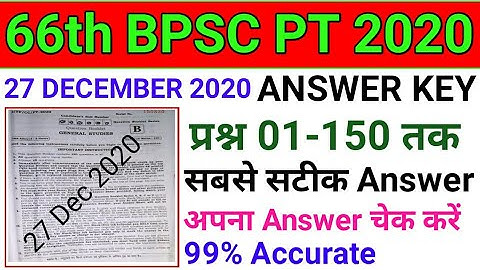 66th BPSC PT 27 December 2020 सबसे सटीक Answer Key | 66th BPSC pre Question Paper 2020