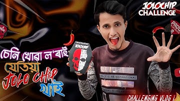 ভয়ানক জলা 🔥 আধাতে এৰিলো 🥵 | Best Jolo Chip Challenge Ever | HasiFy | Challenging Vlog 1