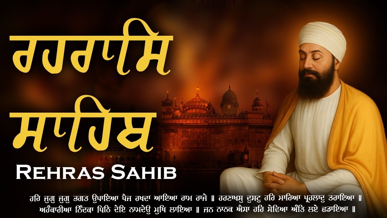07-03-2026 ਰਹਿਰਾਸ ਸਾਹਿਬ Path | New Rehraas Sahib Da Path | Rehraas Sahib Full Path Lyrics | #wmk ...