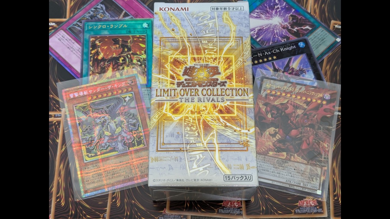 リミットオーバーコレクションライバルズ　2ボックス 楽天市場】BOX 遊戯王OCG デュエルモンスターズ LIMIT OVER COLLECTION