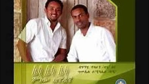 Sami Tesfamichael and Dagi Tilahun Full Album | ዳግማዊ ጥላሁን ሳሙኤል ተ/ሚካኤል ሙሉ አልበም