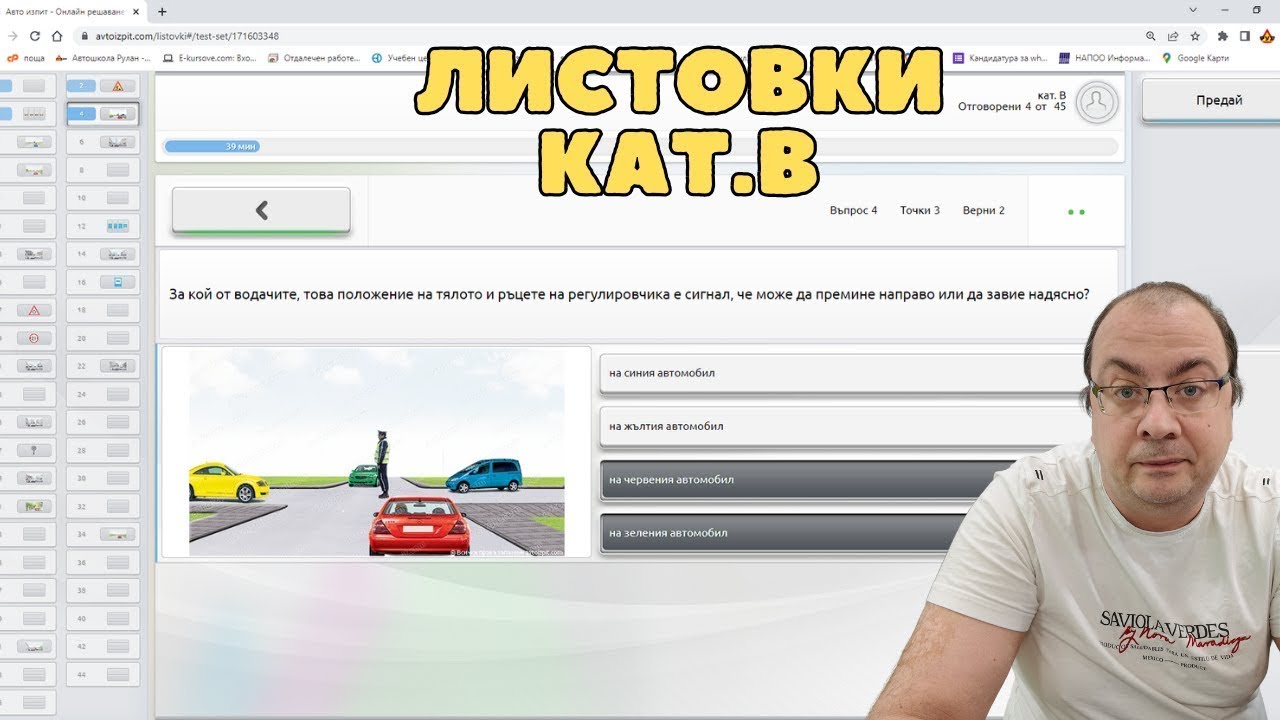 Шофьорски курс - теория 03.12.2025г - Листовки кат.В