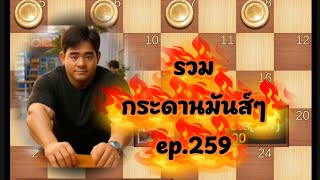 Checkers: A Collection of Exciting Board Games, Ep. 259 screenshot 3