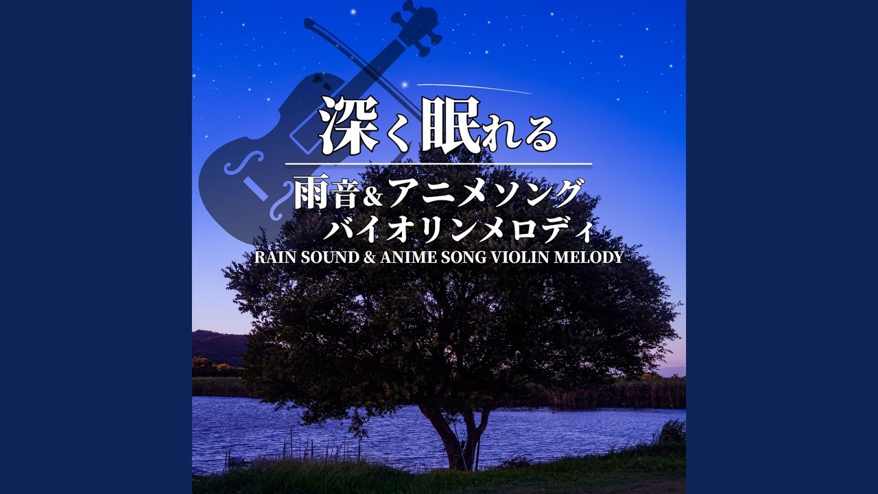 YouTubeで風の谷のナウシカ (Violin Cover) (Rain Sound Mix)を視聴