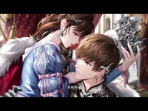 恋与制作人#恋与铁王座#权欲消亡史，PV公开！