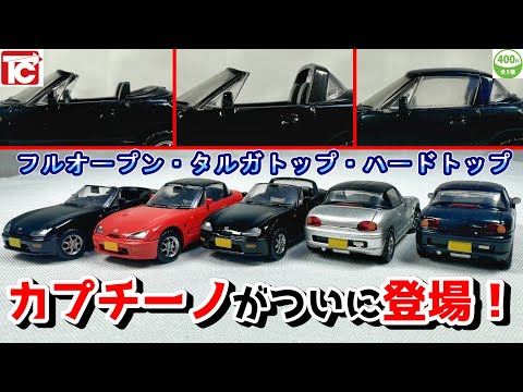 Gacha] Toys Cabin has released a new 1/64 scale miniature
