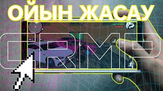 Қалай ойын жасайды?🤨 || Gta Crmp Проект ашу || Қазақша PART 1