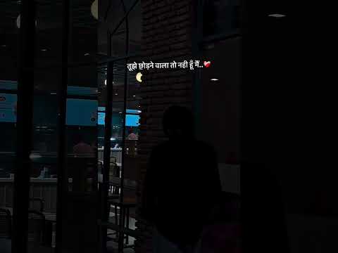 तुझे छोड़ने वाला तो नहीं हूँ..🥺❤️‍🩹 . . . . #viral #reel #love #foryou #reelitfeelit
