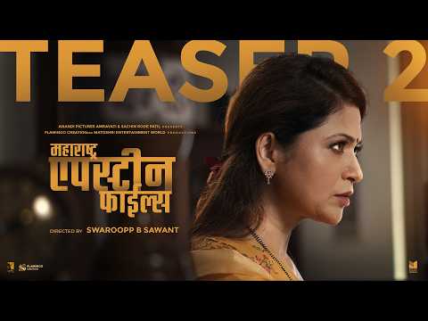कोणाच्या डोक्यावर बॉम्ब लागणार? महाराष्ट्र एपस्टीन फाईल्स चा जबरदस्त टीजर!