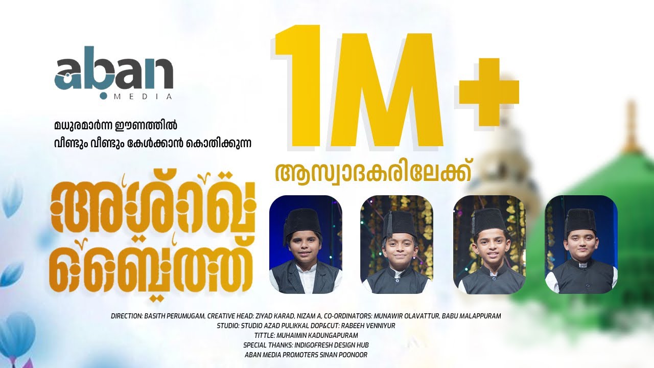#ASHRAQA_BAITH II അഷ്‌റഖ ബൈത് II ABAN MEDIA I വീണ്ടും കേൾക്കാൻ കൊതിക്കുന്ന ഈണത്തിൽ | Rabeehul Awwal