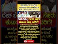 #shortsfeeds #shorts #bangalore #mysore #karnataka #mumbai #hubli #karnatakacongress #kannada #pune