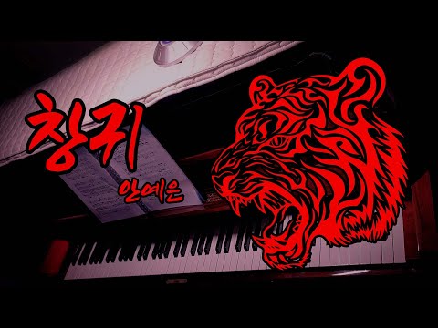 CHANGGWI (4 hands) - AHN YEEUN