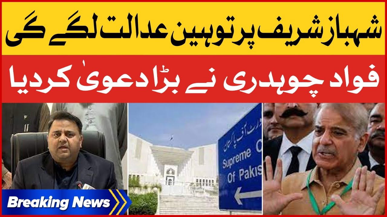 Fawad Chaudhry Shocking Statement Against Shehbaz Sharif | PDM Last Days | Breaking News