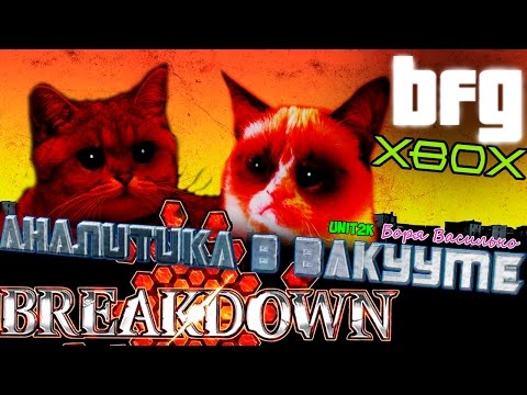 Видео: Аналитика в вакууме - Breakdown (Эксклюзив для Xbox/Xbox Only). Part 3