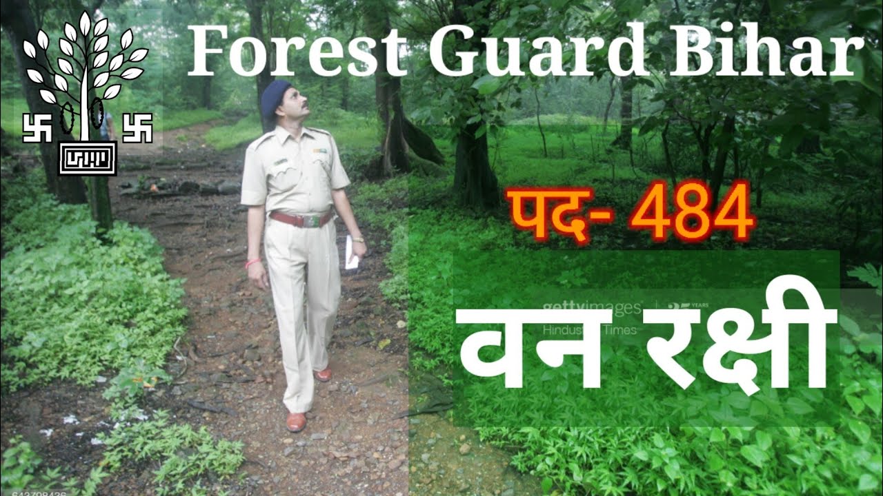 forest guard apply online 2020 । Bihar Forest Guard Apply Online 2020। 12th Pass