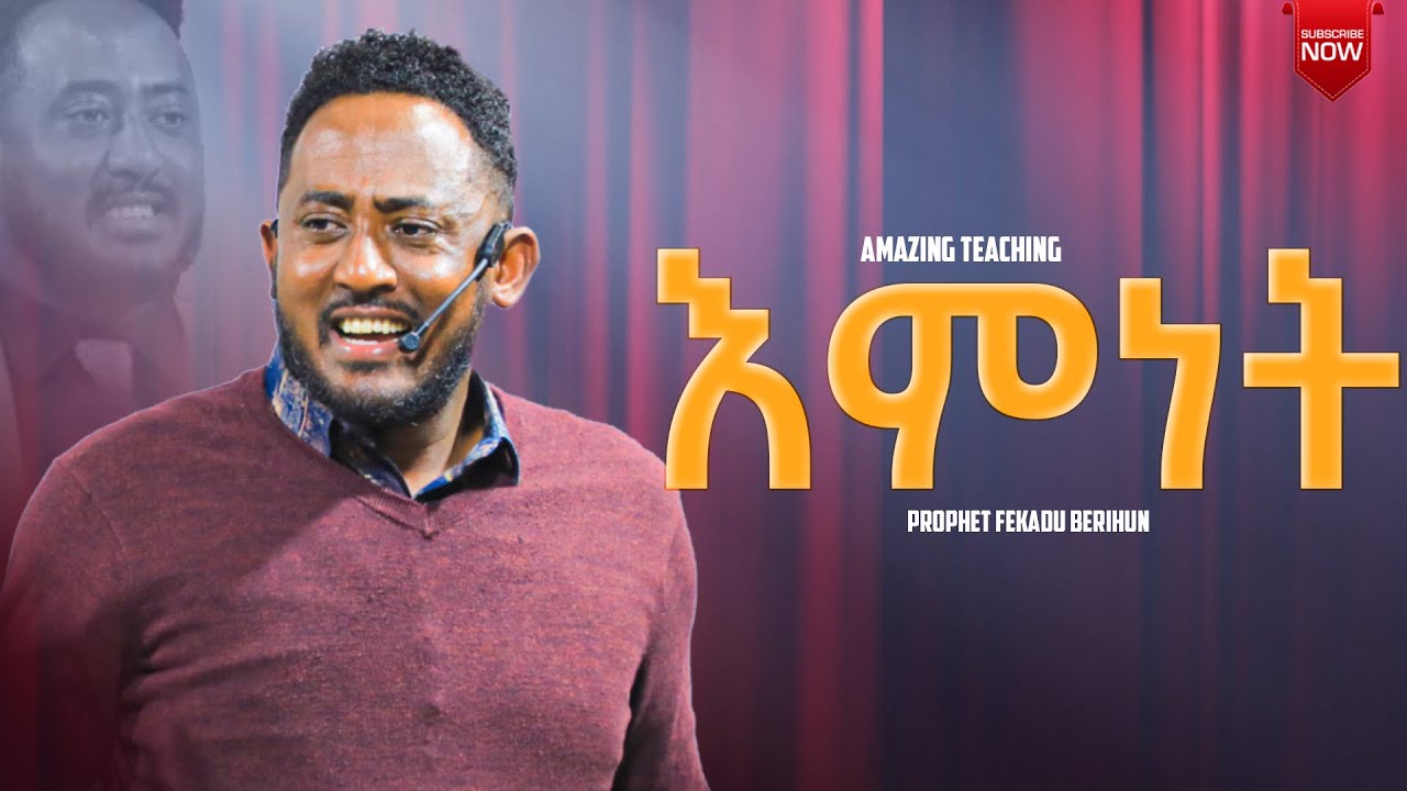 ብዙ ሰዎች የተባረኩበት አይን ከፋች ትምህርት እምነት ምንድነው?