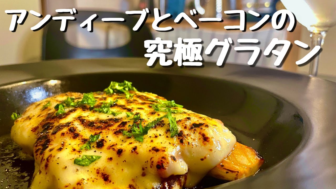 ベーコンとアンディーブのファルファッレのレシピ