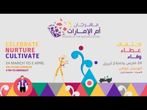 مهرجان أم الإمارات