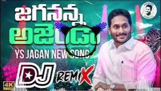 Jagananna Agenda Dj song roadshow mix | YS Jagan new dj song 2024 | Andra CM jagan dj song| Dj shyam