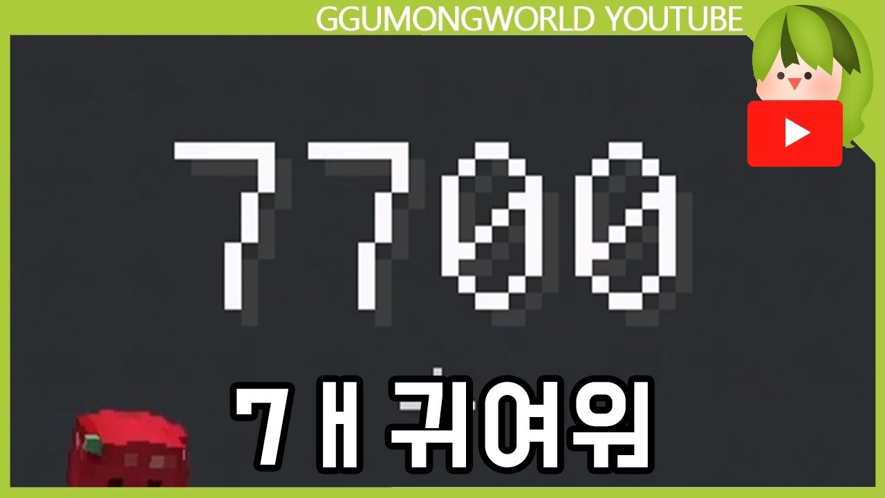 짭성 퀴즈 (숫자 암호) [마인크래프트]