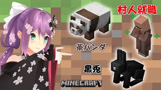 【minecraft】ウサギ！！パンダ！！人！！ガチャ配信 #354【にじさんじ/桜凛月】