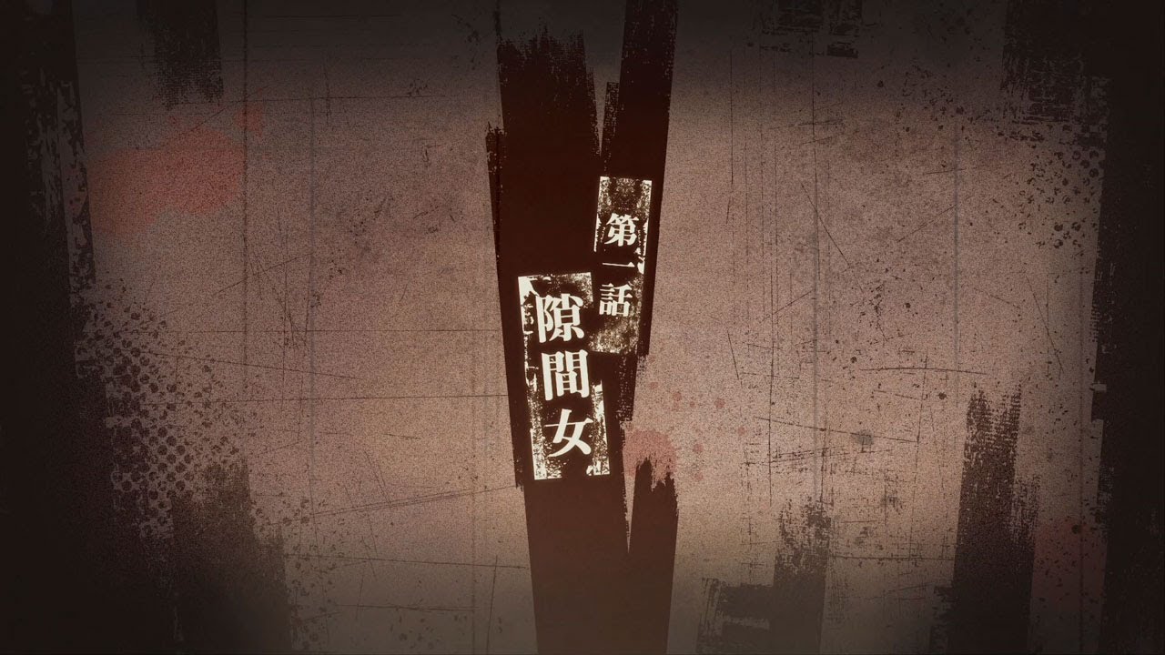 ホラーadv 真 流行り神3 各話冒頭の 都市伝説の噂をする女子高生 映像が順次公開へ まずは第1話 隙間女 から ホラーadv 真 流行り神3 各話冒頭の 都市伝説の噂をする女子高生 映像が順次公開へ まずは第1話 隙間女 から