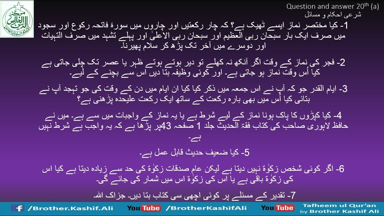 Questions and answers 20th session (a) شرعی احکام و مسائل