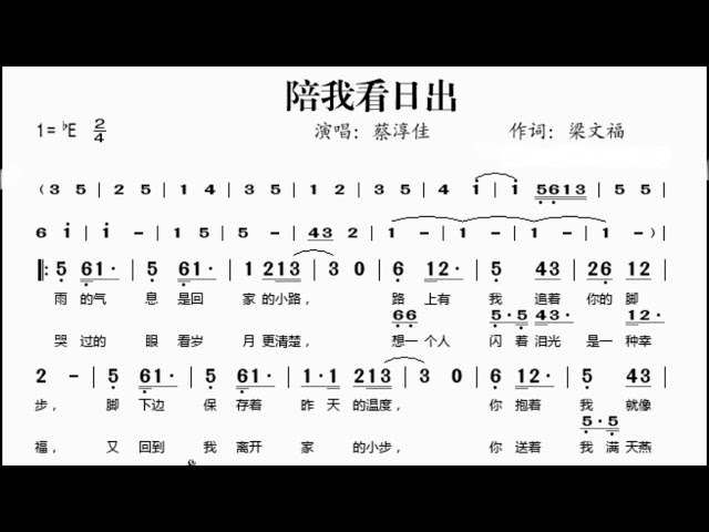 淚光閃閃 陪我看日出 伴奏 簡譜 Youtube