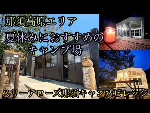 夏休みにおすすめのキャンプ場🏕️