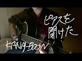 ピアスを開けた/KANA-BOON 彩夏cover