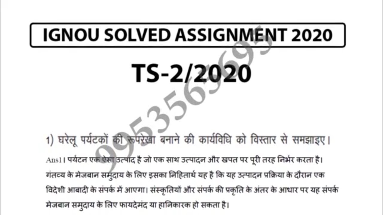TS-2 Solved Assignment 2019-20