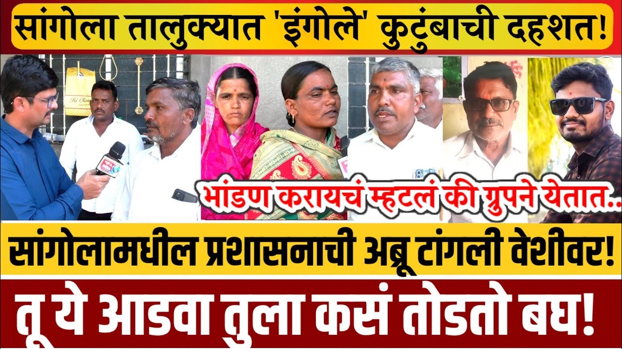 रस्त्याचं प्रकरण.. पोलिसांची 'ही' भाषा.. आमदारांचे ते वाक्य.. अन् माहिती अधिकारातून माहिती निष्पन्न!