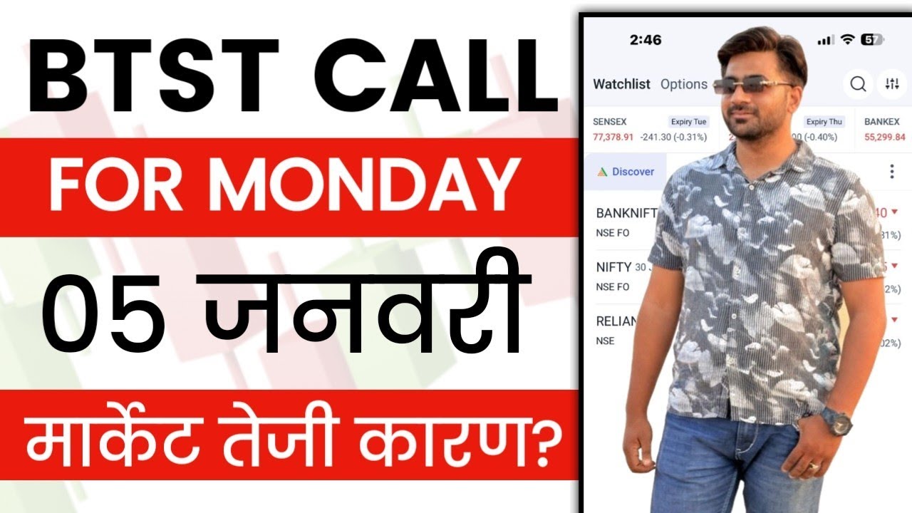 BTST for Monday | BTST for 05 January 2026  | Tomorrow Market Gap Up or Gap Down