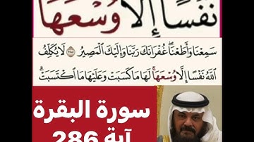 كيف قراءة الكلمة؟ اولا اقرأها بعد ذلك استمع للفيديو في سورة البقرة آية رقم 286 انظر كيف تنطق وتقرأ؟