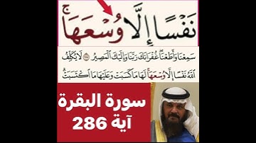 كيف قراءة الكلمة؟ اولا اقرأها بعد ذلك استمع للفيديو في سورة البقرة آية رقم 286 انظر كيف تنطق وتقرأ؟