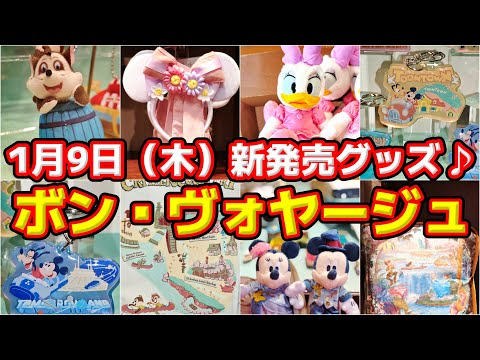 🎉【今回でラスト‼️】嬉しい販売も❗🎁1月9日（木）ボン