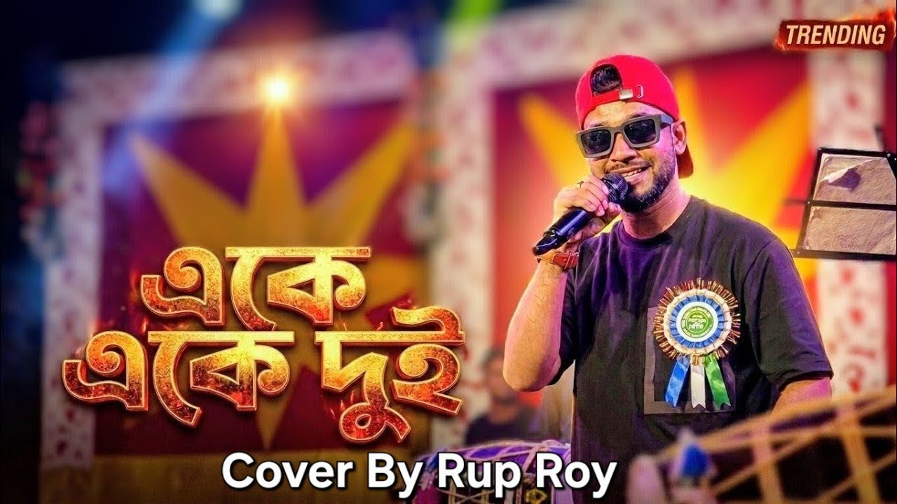 Eke eke dui / Amit Kumar / Live performed by Rup Roy 