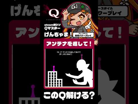 【#切り抜き】みんなのQ27-17解いてみる！#qremastered #qdidit #vtuber #shorts #ゲーム実況 #live2d #steam 