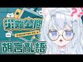 【災難公關】一臉矇逼說幹話!一臉矇逼選幹圖【雪羽Yuki |YukihaYuki】