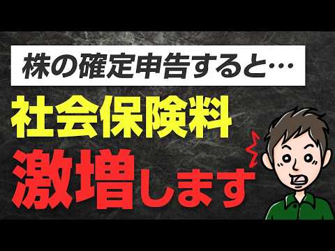【要注意】株の確定申告をすると国民健康保険料が爆上がりする!?