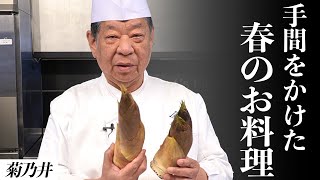 [ENG SUB] Simmered Bamboo Shoots w/ Rice Cooked With Peas | Seasonal Japanese Cuisine by Kikunoi