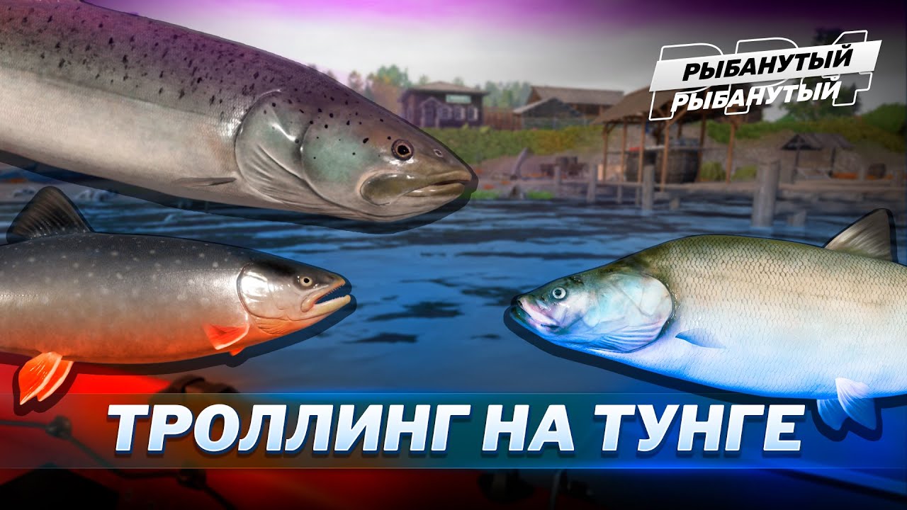 МУЖСКОЙ ТРОЛЛИНГ на реке ТУНГУСКА ● Русская Рыбалка 4