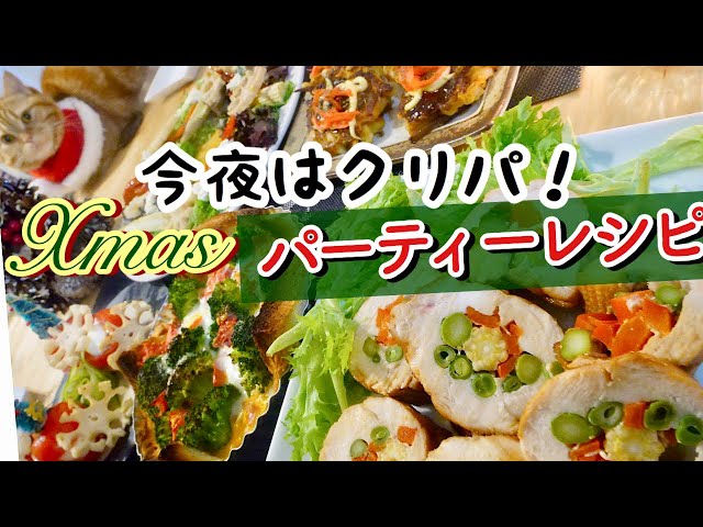 【料理動画♯86】猫サンタと安く簡単オシャレなクリスマスレシピ。メインはむね肉チキンロール、食パンキッシュ、蓮根の結晶などなど。-夫婦と猫のクリパ【猫動画】【English subtitles】