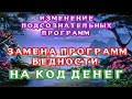 Мощные Коды Богатства💲Подсознательные Внушения на Деньги (саблиминал)