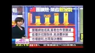 0304 TVBSN 2218 酷朋裁撤CEO梅森　網購市場恐步衰退？